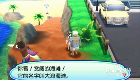 口袋妖怪究极日月大浪海滩怎么去