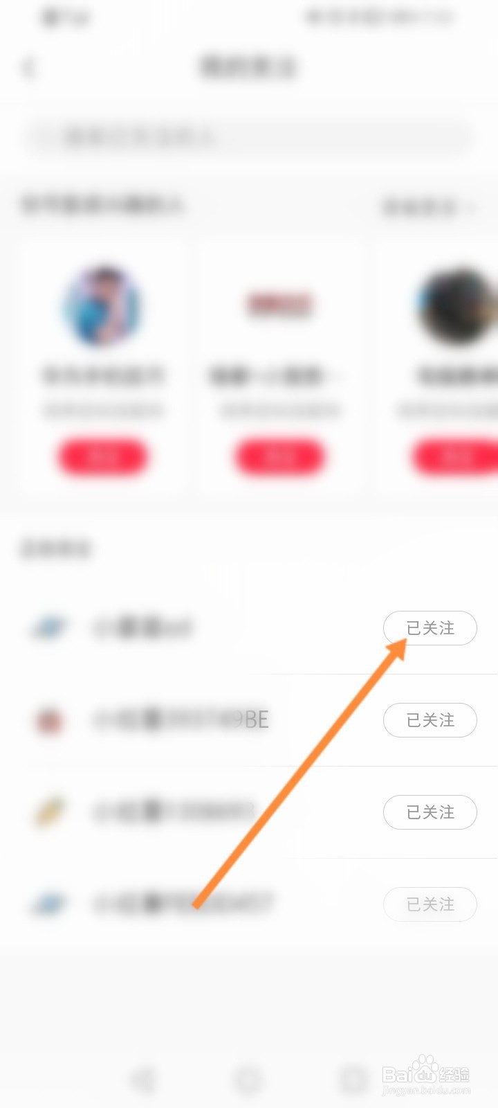小红书如何取消关注好友