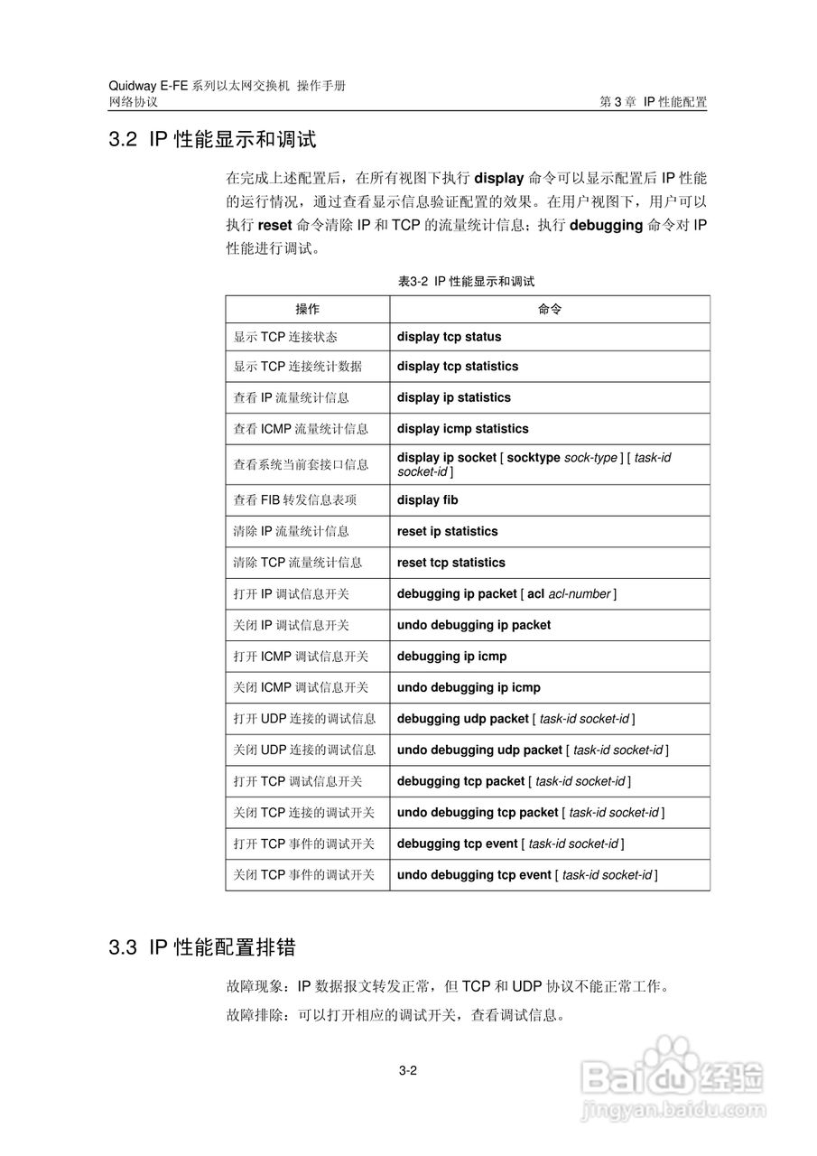 华三交换机E-FE形说明书:[8]