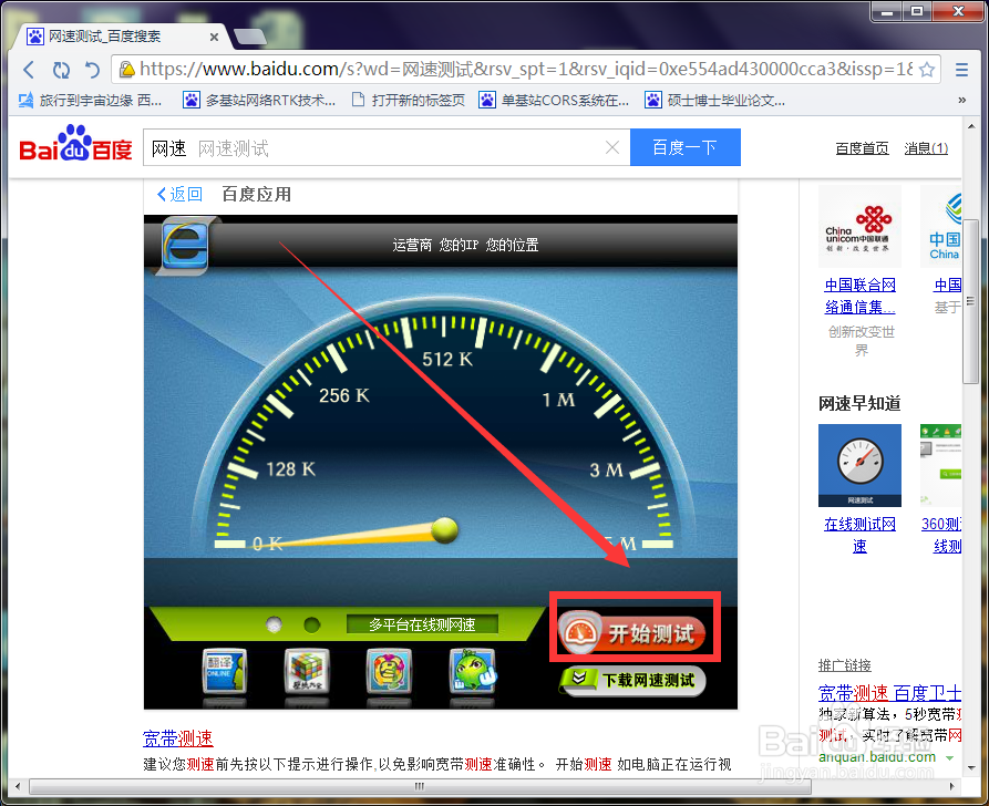 如何测试自己电脑的网速?