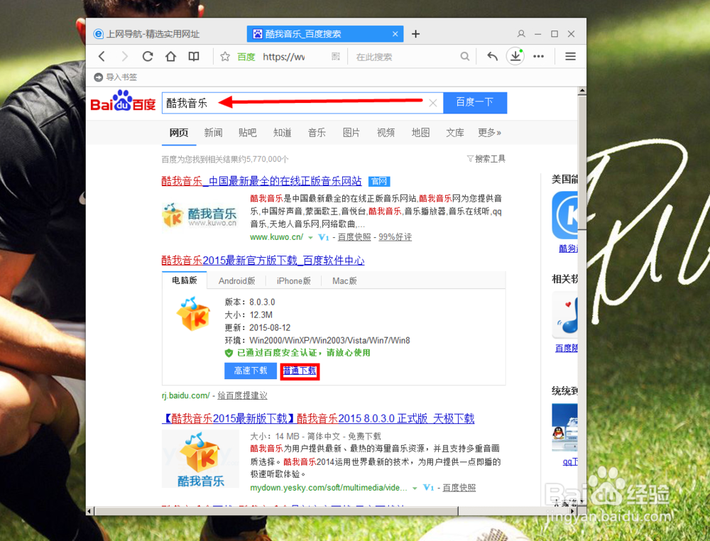 如何用酷我音乐下载歌曲/如何下载歌曲...