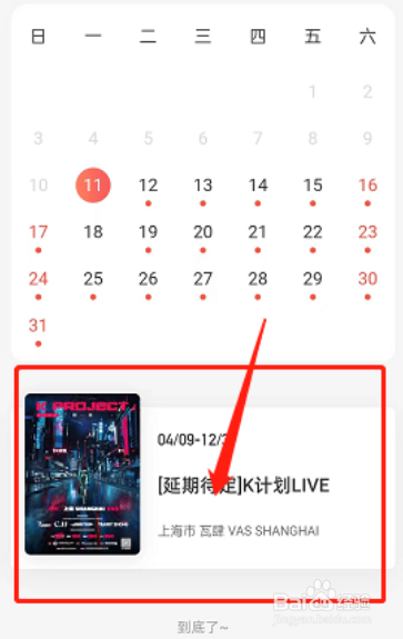 网易云音乐怎么查找演出日历