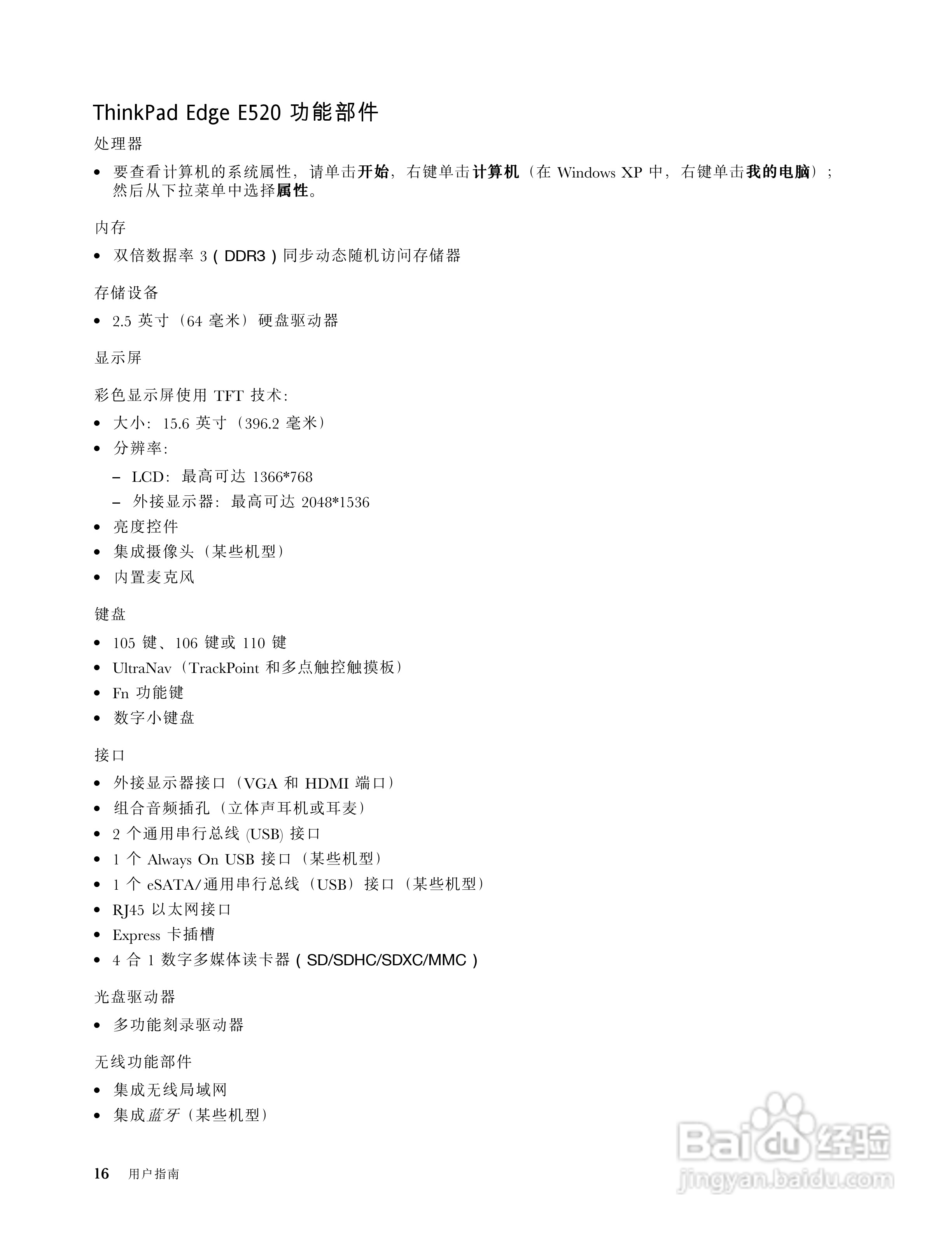 IBM(ThinkPad)E420笔记本电脑使用说明书:[4]