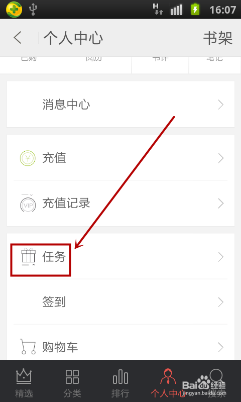 爱阅读如何领取代金券