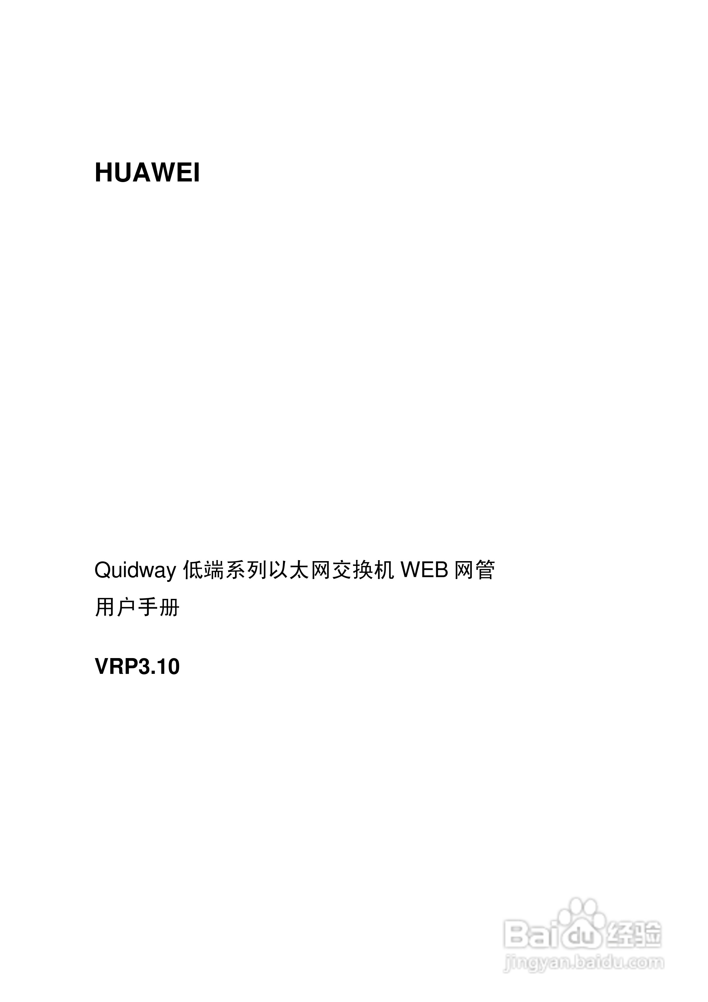 华三交换机Quidway形说明书:[1]