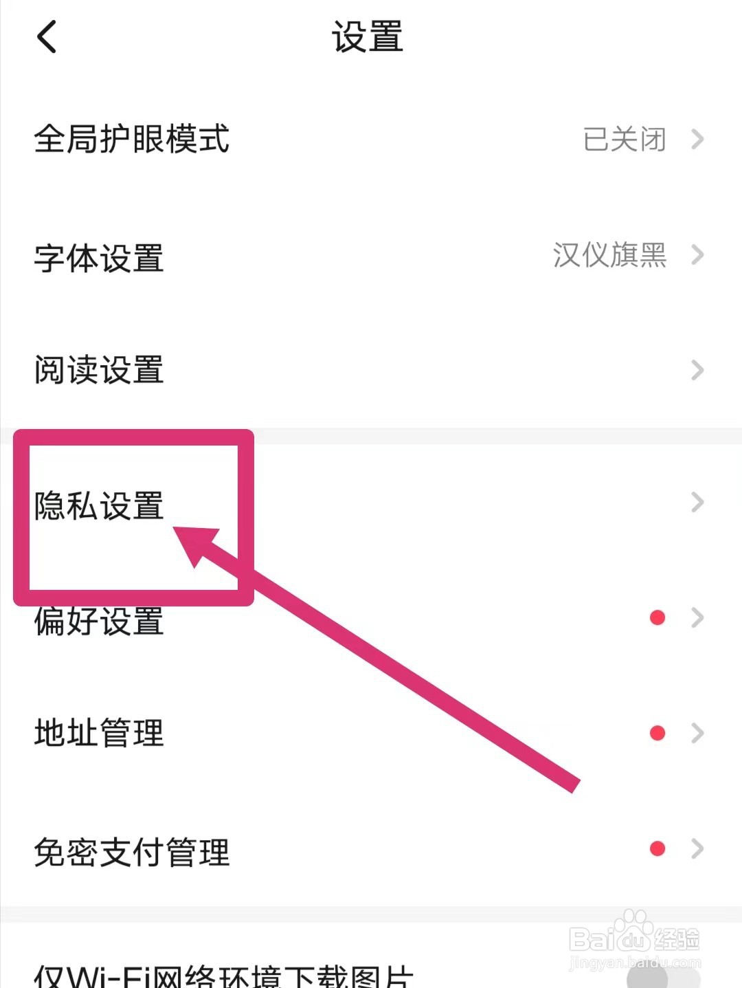 起点读书如何关闭个性化广告