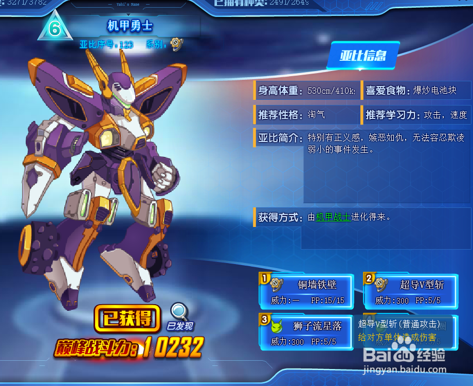 奥拉星机甲勇士技能表及获得方式