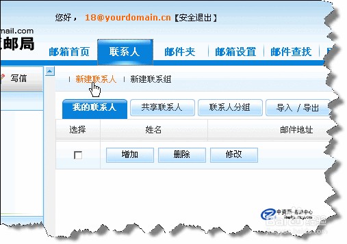 老板邮局邮箱如何设置联系人（地址簿）