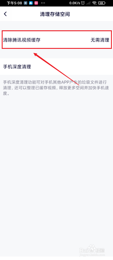 腾讯视频如何清理缓存