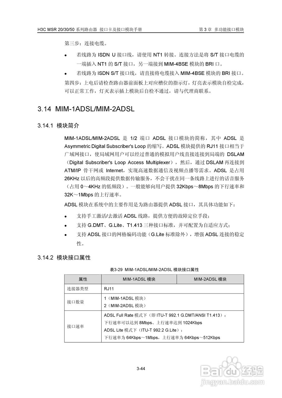 华三交换机MSR30形说明书:[11]