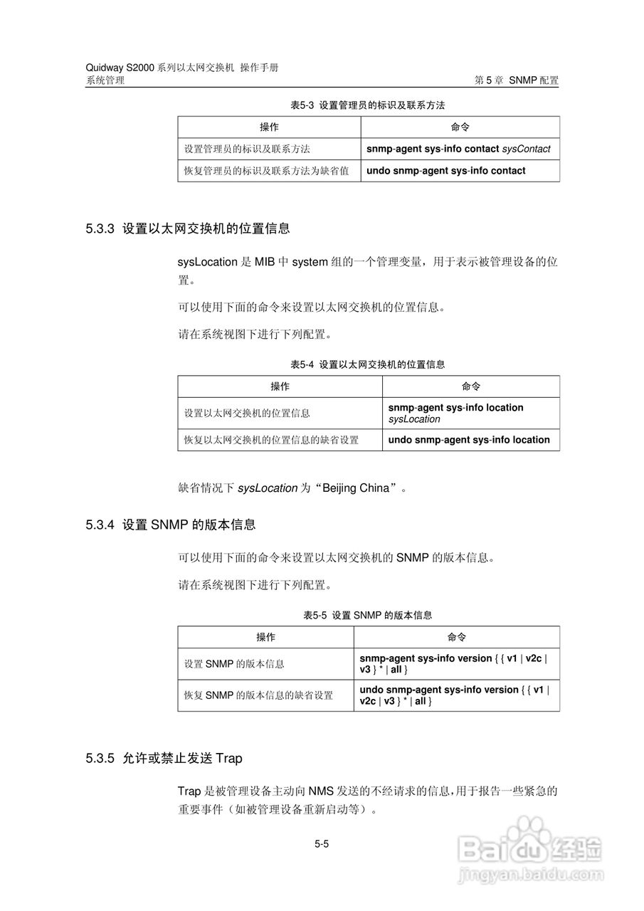 华三交换机S2000形说明书:[29]