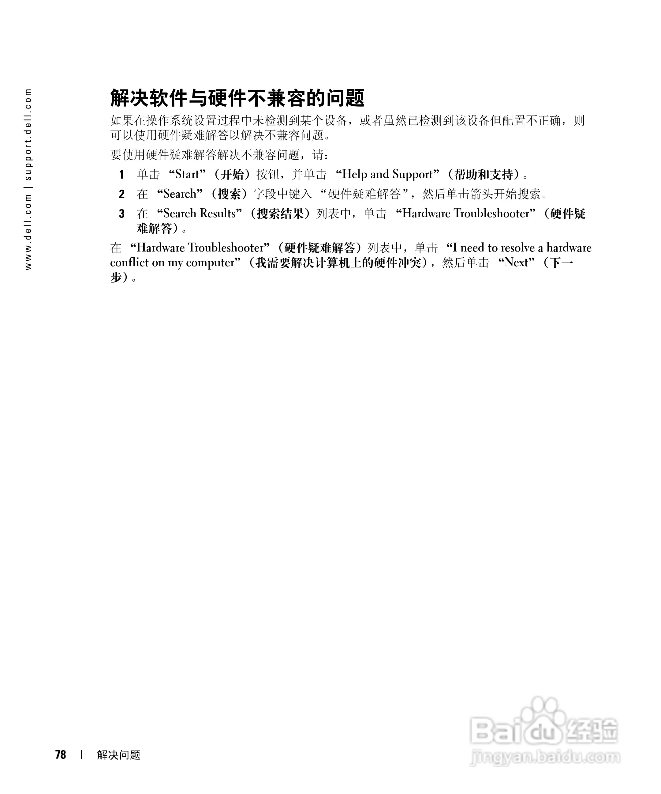 戴尔Inspiron 9300笔记本电脑使用说明书:[8]