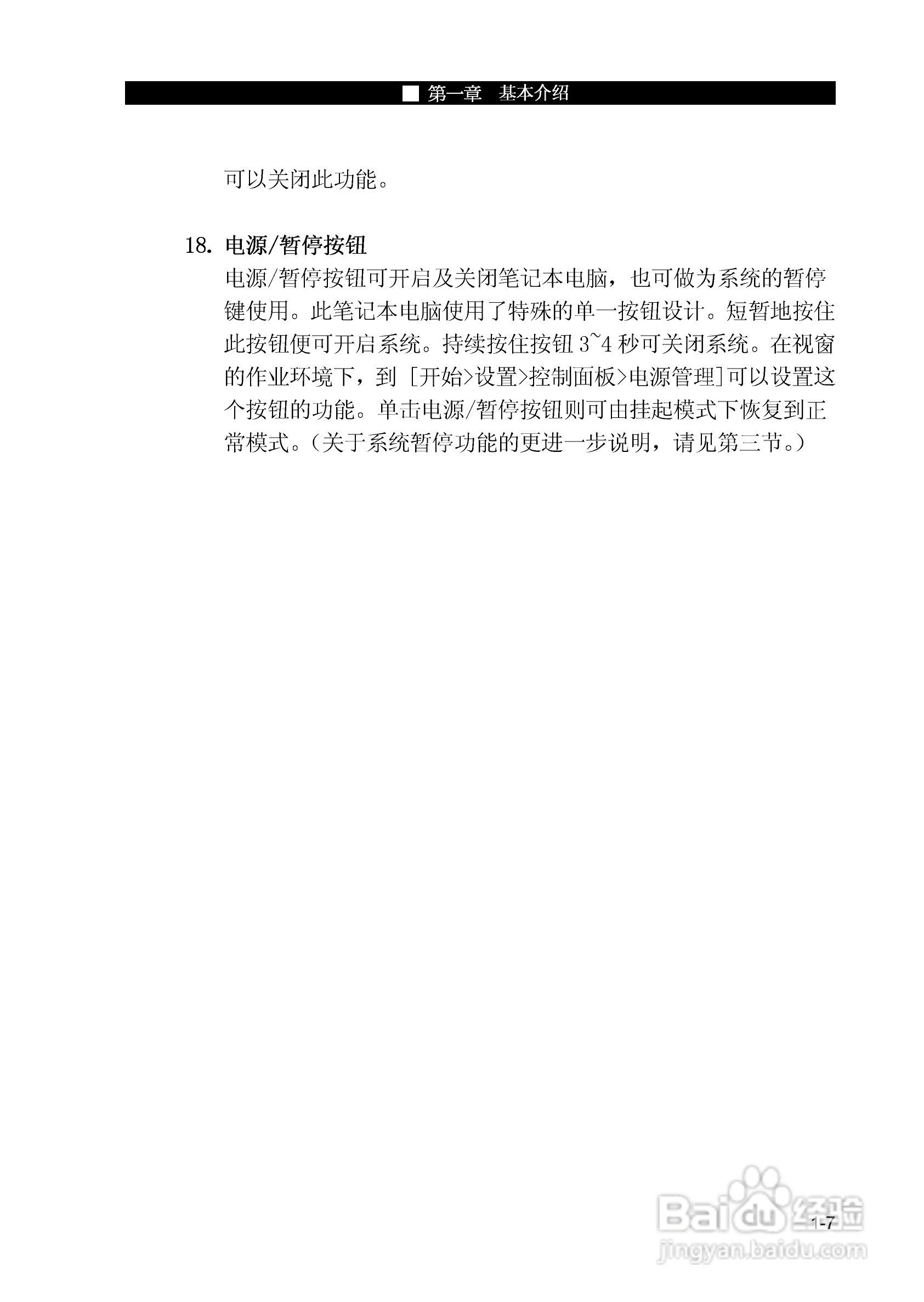 优派VB1500P笔记本电脑使用说明书:[2]