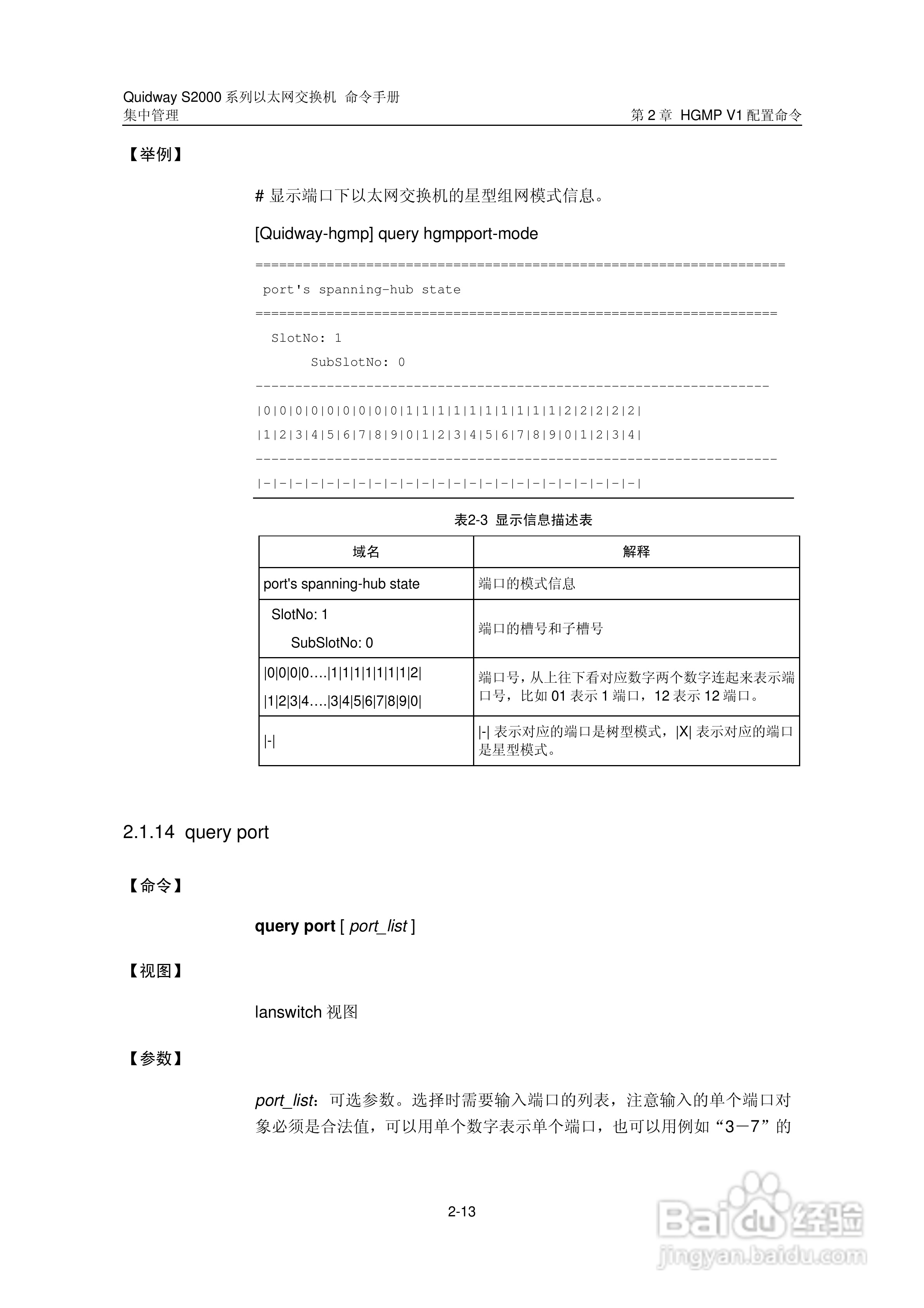 华三交换机QuidwayS2000形说明书:[15]