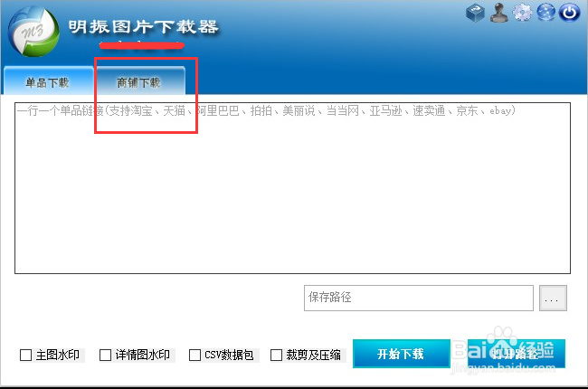 淘宝图片批量下载工具