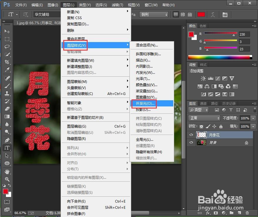 在ps中给图片添加粗麻布纹理化和外发光效果