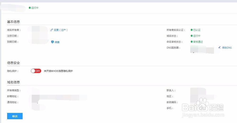 网站建设全套流程（亲测）