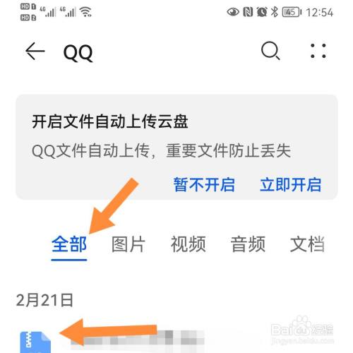 华为手机怎么查看QQ收到的文件