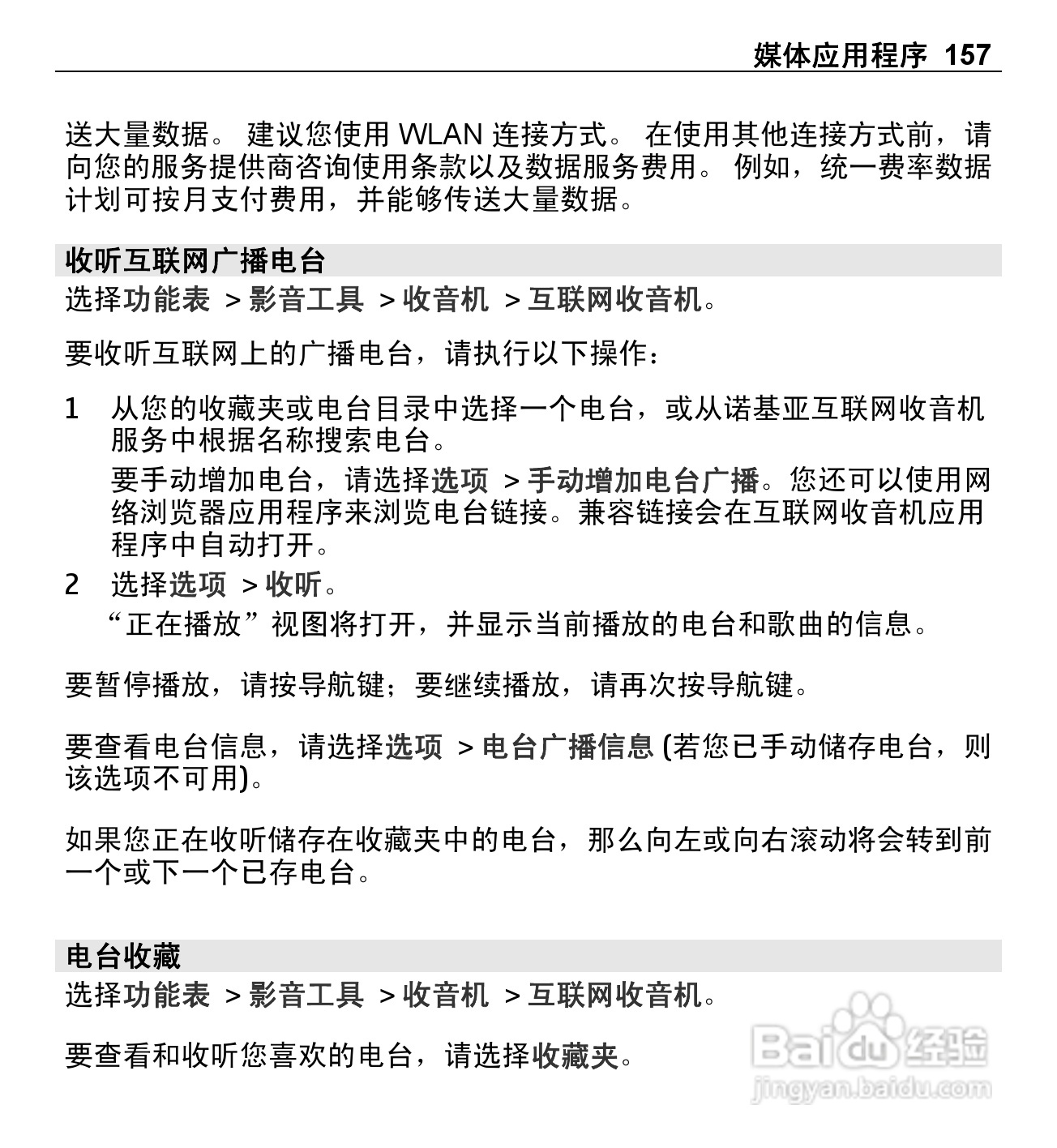诺基亚E5-00手机使用说明书:[16]