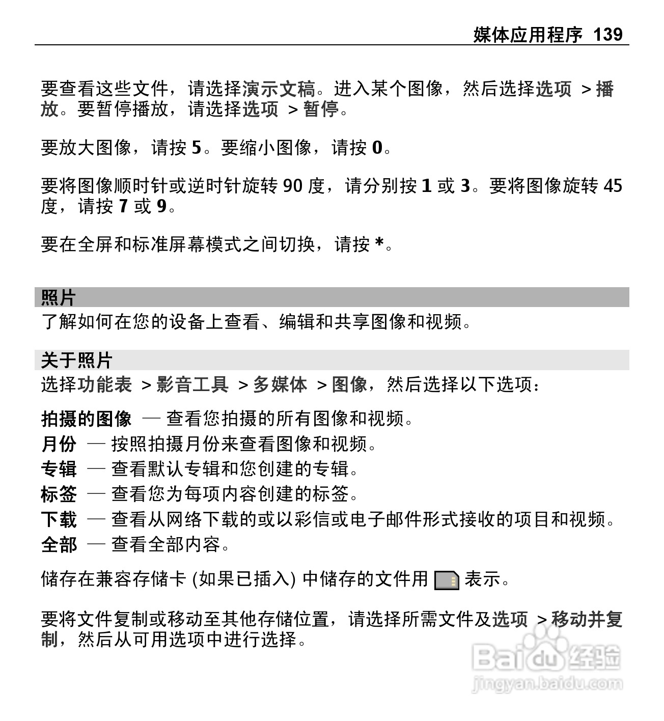 诺基亚E5-00手机使用说明书:[14]