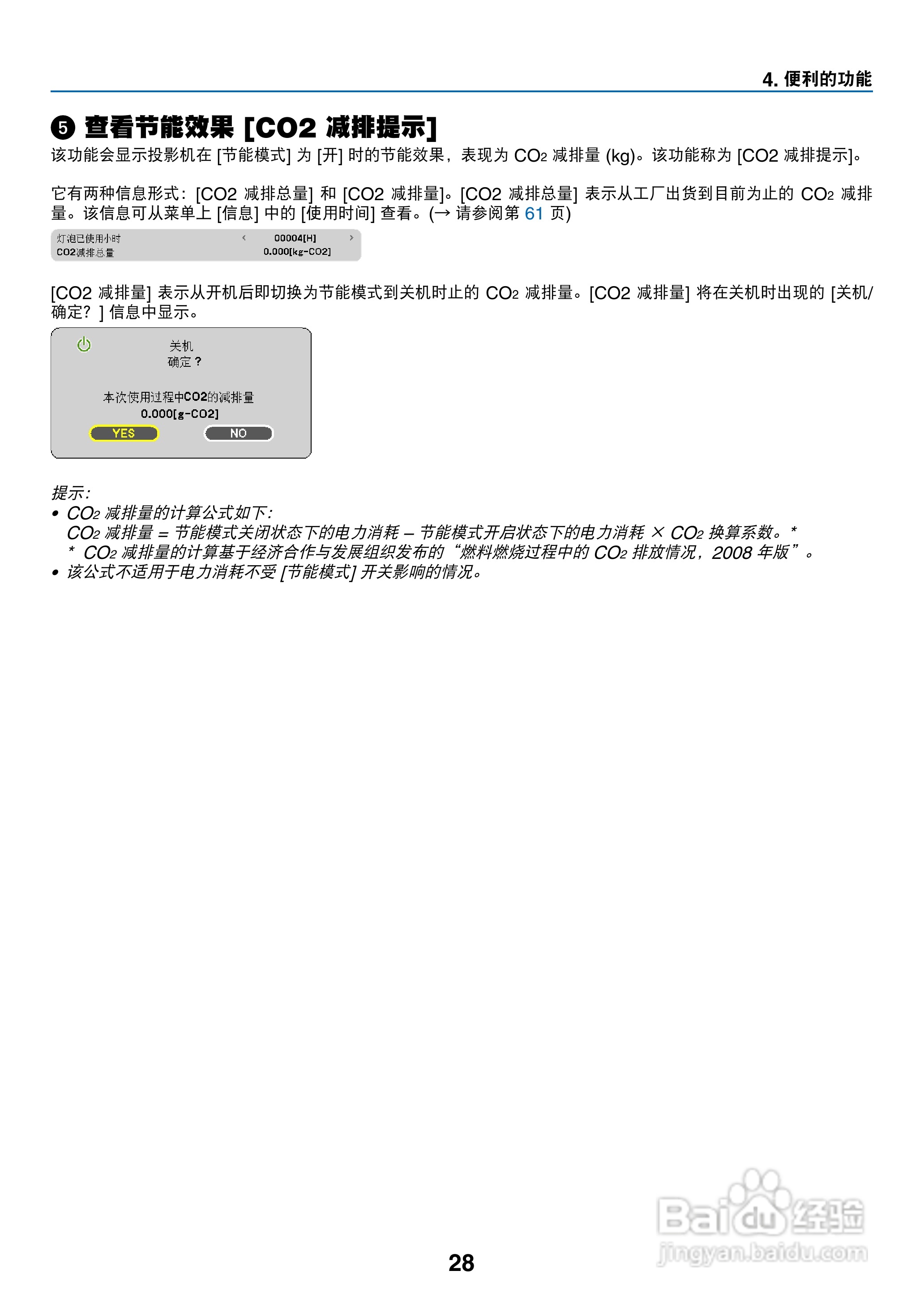 日电NP-V280+投影机说明书:[4]