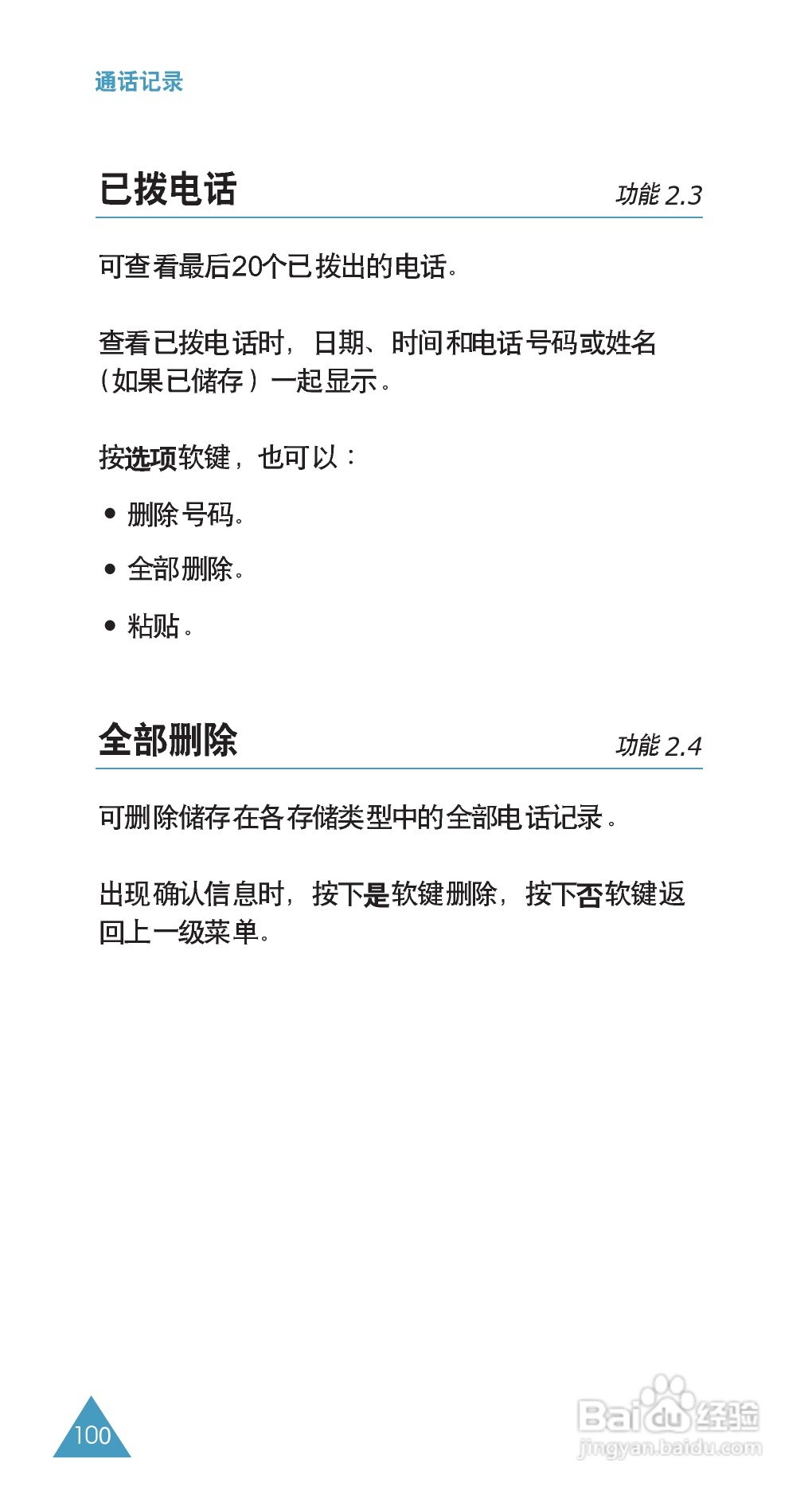 三星SGH-E708手机使用说明书:[10]