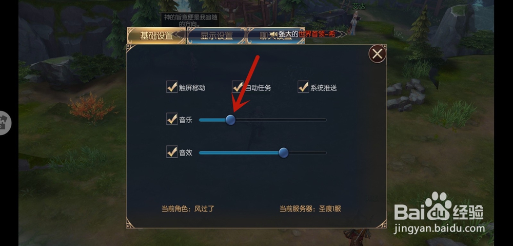 圣痕觉醒音乐、音效怎么设置