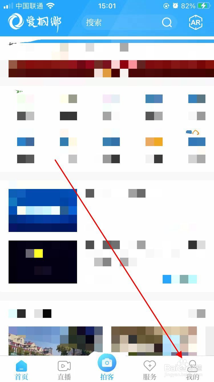 爱桐乡app软件怎样操作清空浏览记录