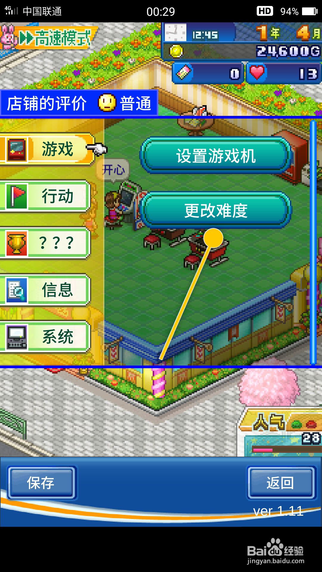 游戏厅物语如何更改游戏机难度