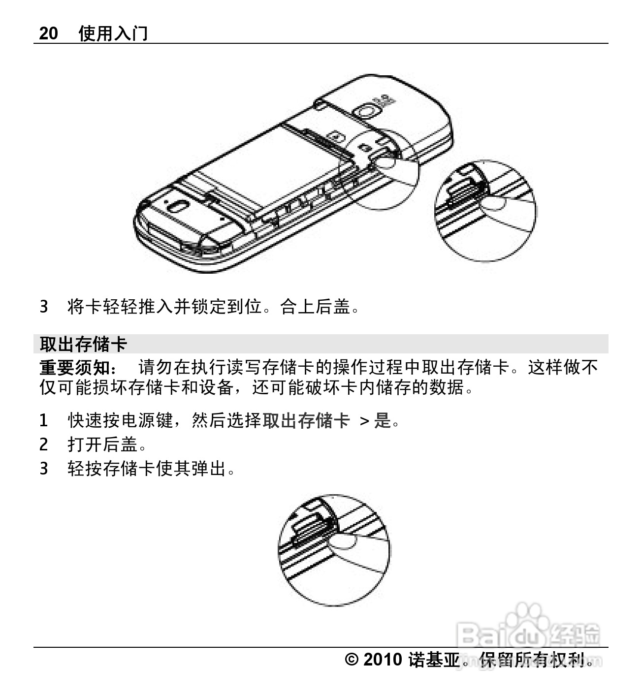 诺基亚C5-01手机使用说明书:[2]