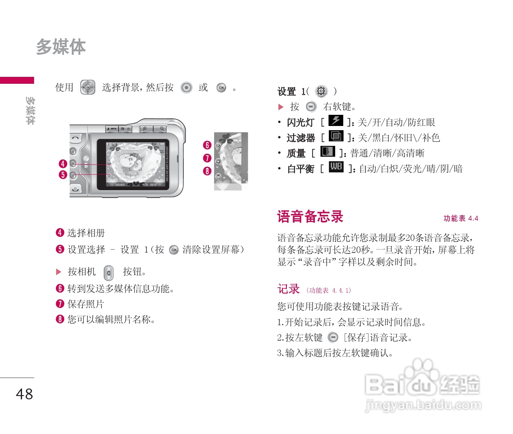 LG KG928手机使用说明书:[5]