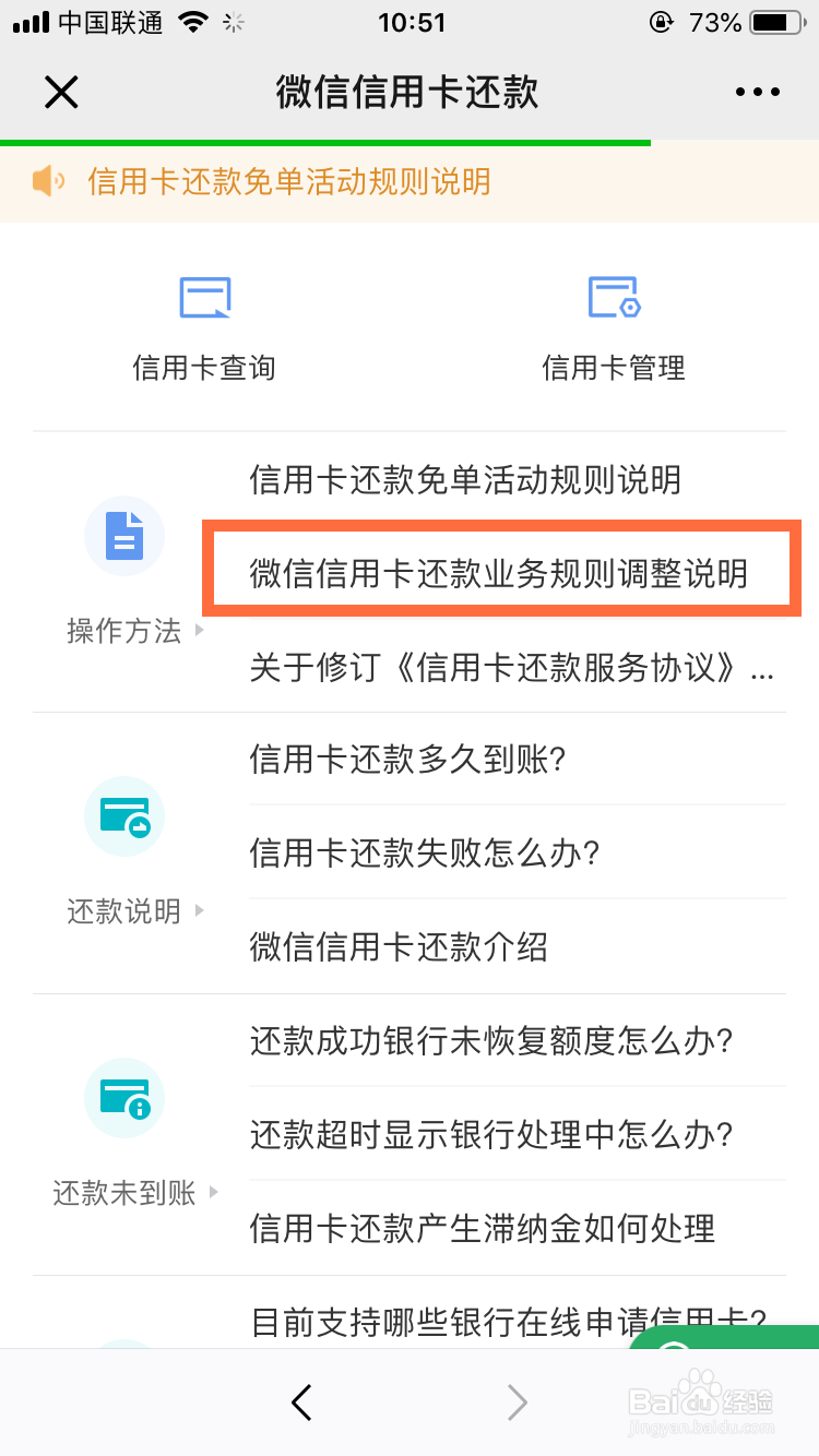 微信还信用卡要多少手续费？怎么查看？