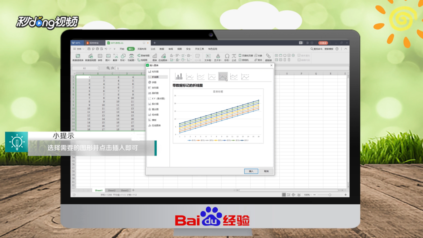 WPS表格怎么制作大数据图表