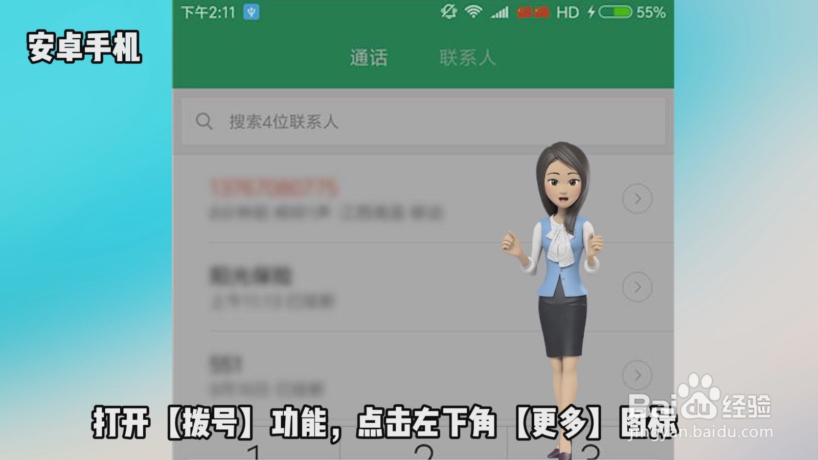 骚扰电话怎么解决