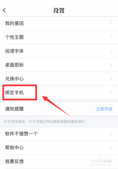 QQ阅读如何绑定手机号？