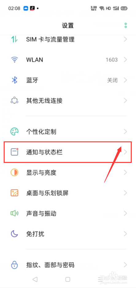 如何在OPPO手机中设置显示实时网速