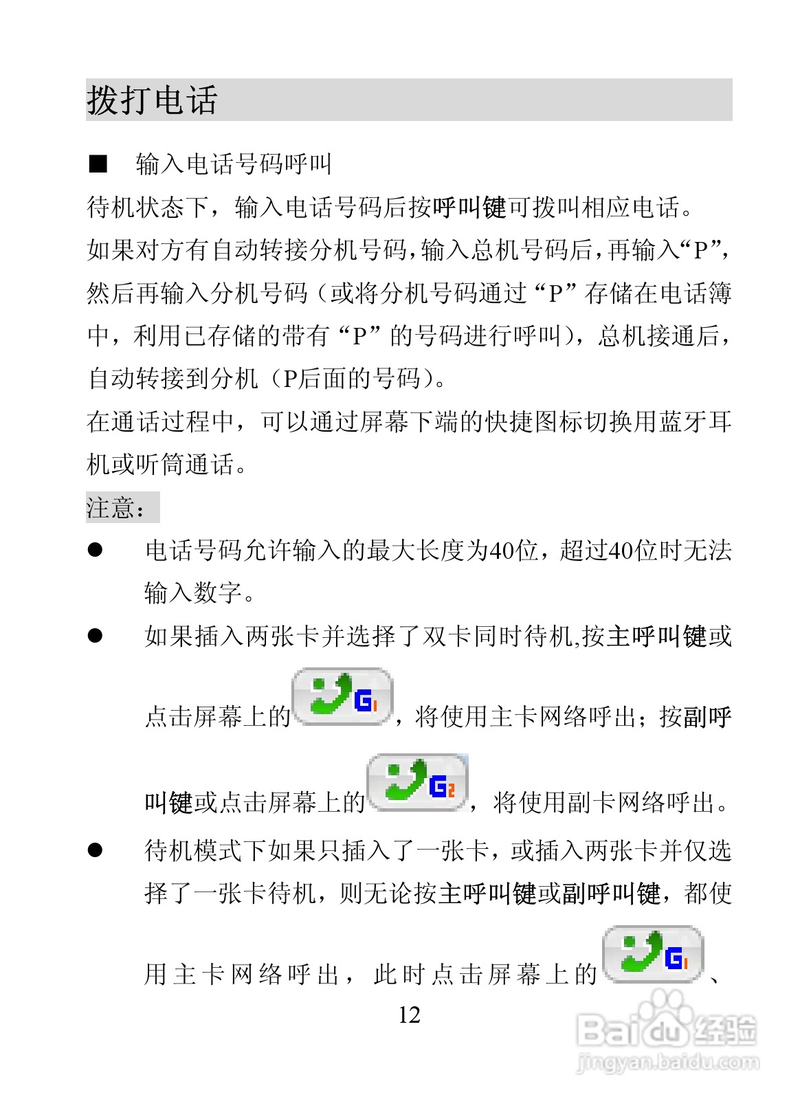 海信D9817手机使用说明书:[2]