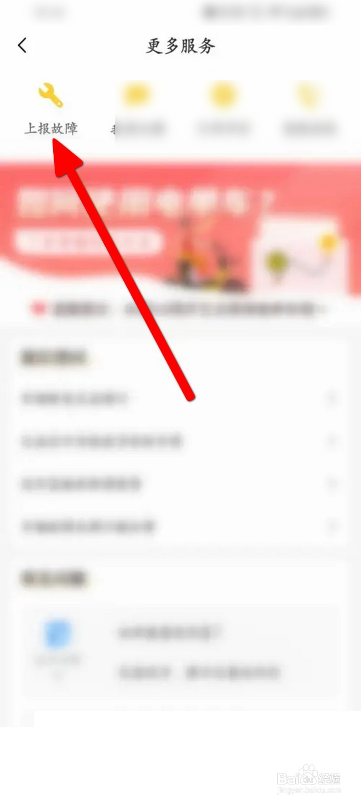 蜜蜂出行APP怎么上报故障