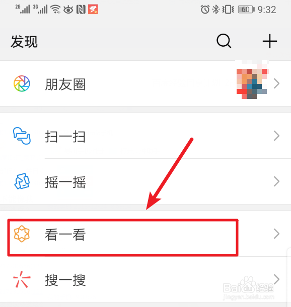 微信好友推荐的好看文章怎么举报移除