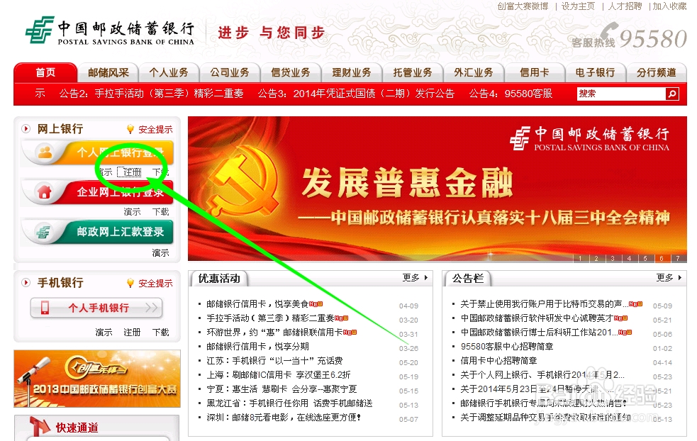 邮政储蓄银行简单注册网上查询账户【图文详解】