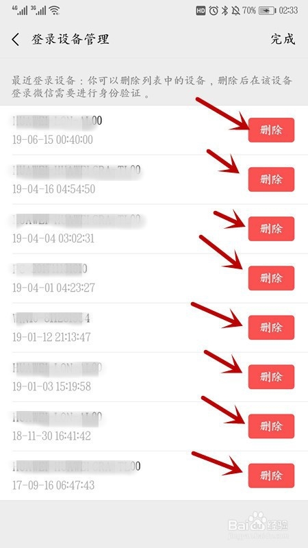 微信如何设置不让别人登录你的微信号