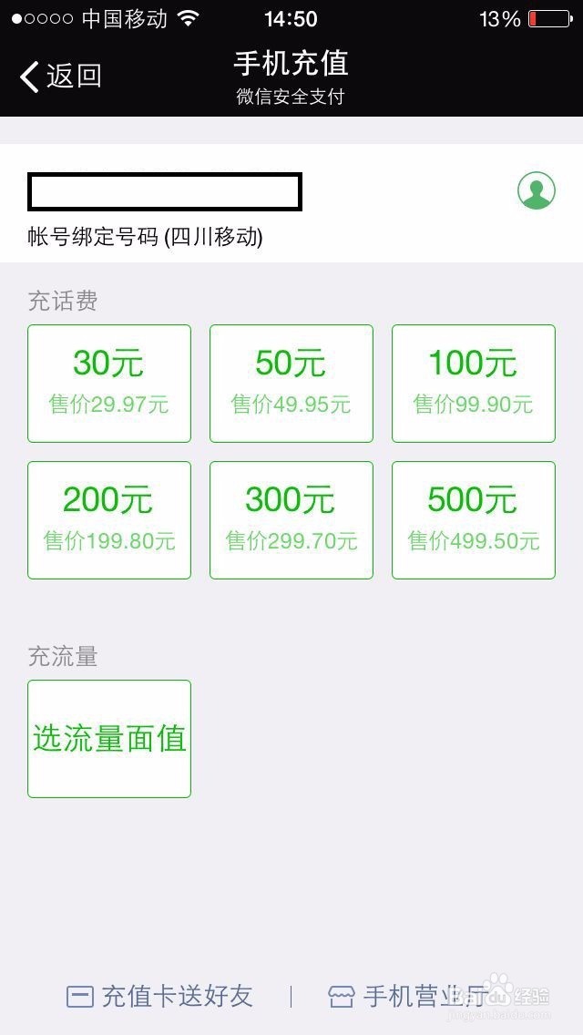 怎么利用微信零钱给手机充费-轻松使用智能手机