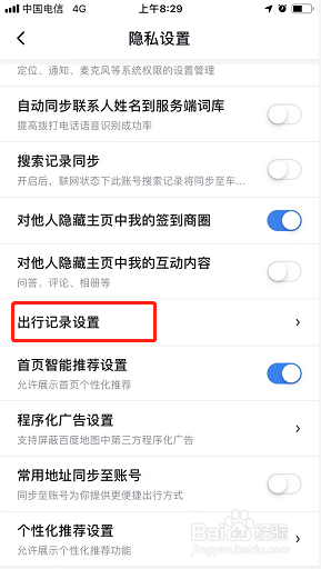 百度地图如何关闭本地足迹记录
