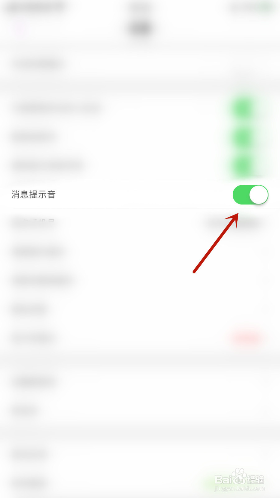 蜜疯直播如何设置消息提示音启用