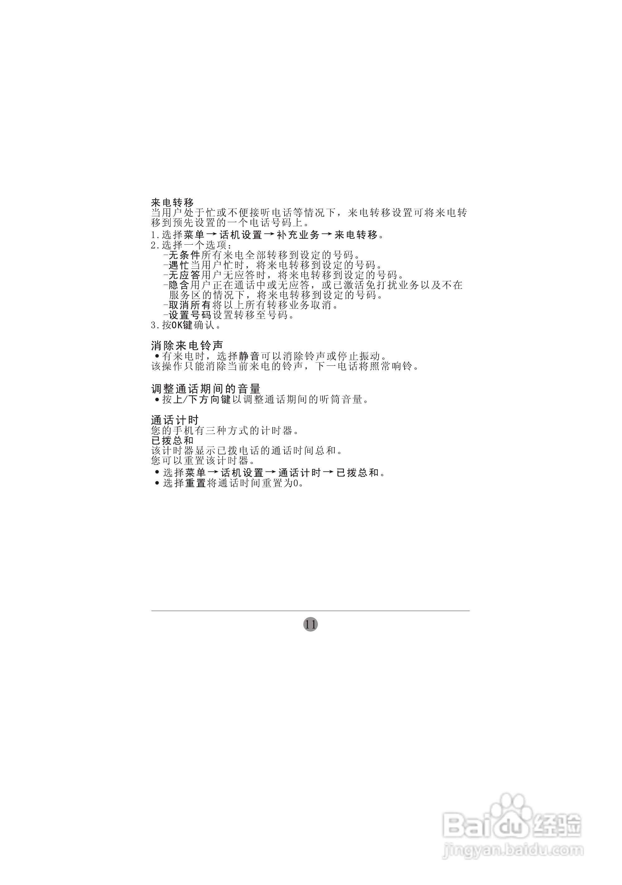 海信C389手机使用说明书:[2]