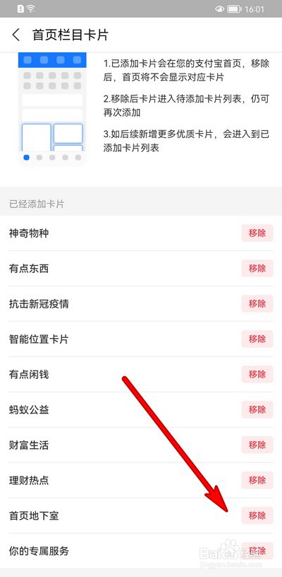 支付宝地下室如何关闭