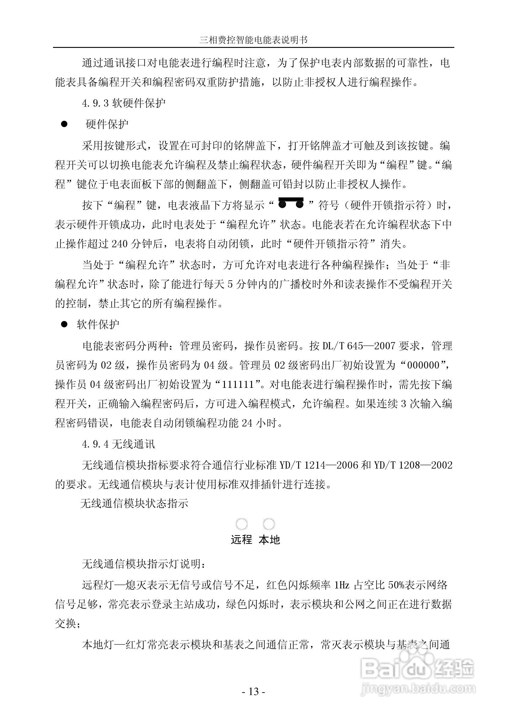 宁达三相费控智能电能表说明书(无线CPU卡)说明书:[2]