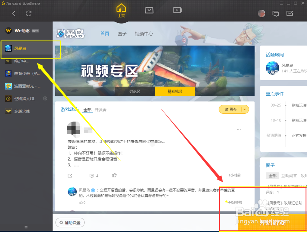 风暴岛怎样换角色