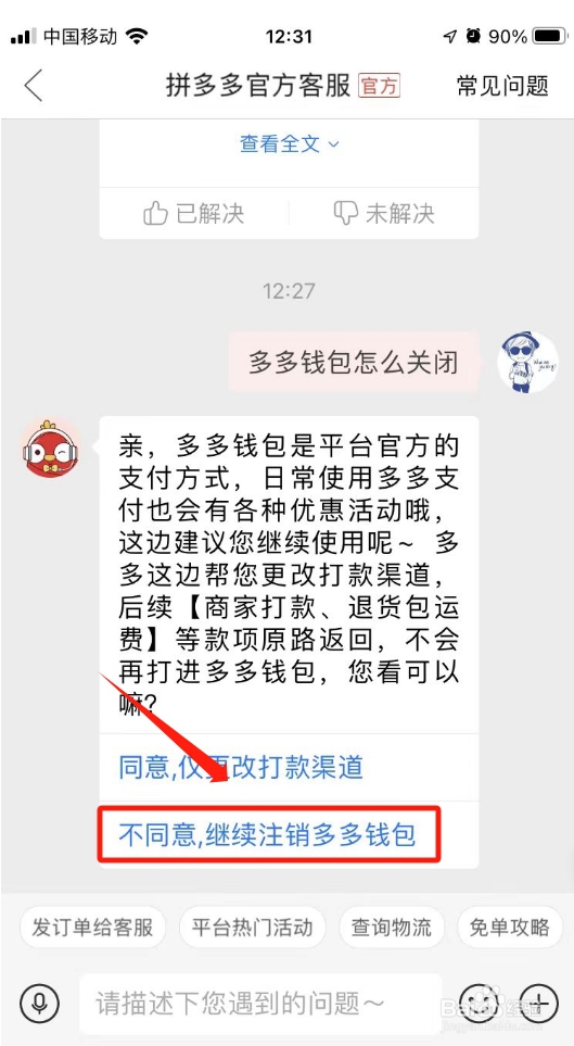 多多钱包怎么关闭