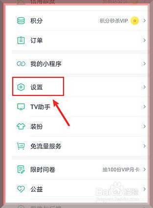 爱奇艺怎么退出自己的账号